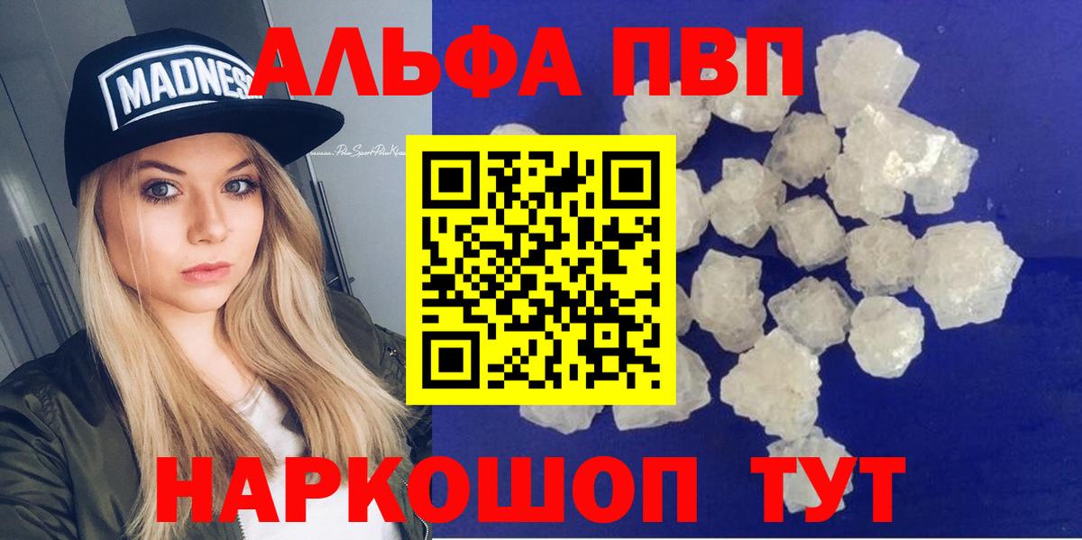 A-PVP кристаллы  Вход с VPN  Альфа ПВП крисы CK  Балашиха  A-PVP  APVP Crystall 