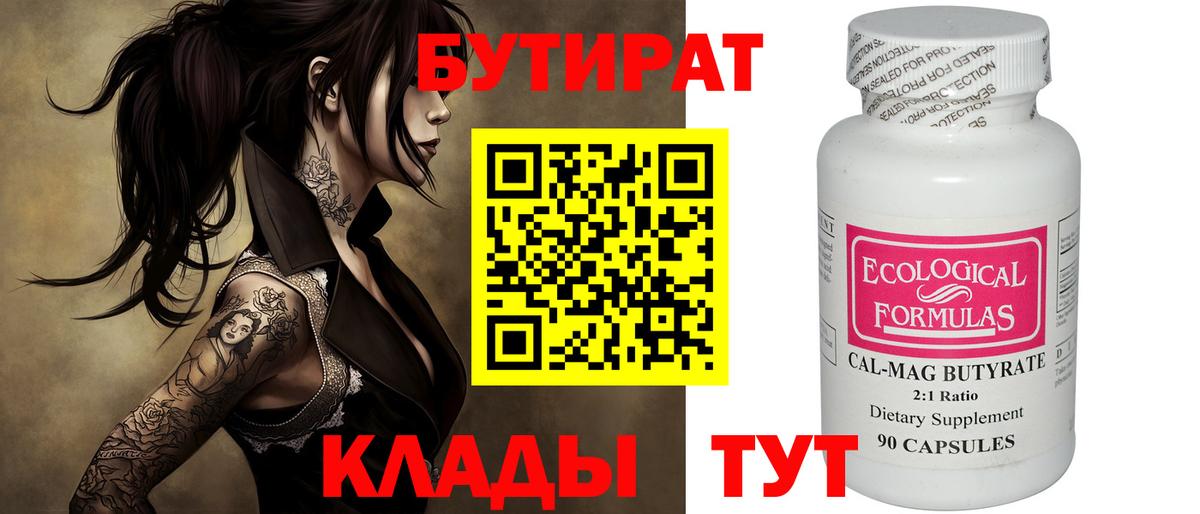 БУТИРАТ оксибутират  БУТИРАТ  Балашиха  Вход с VPN 