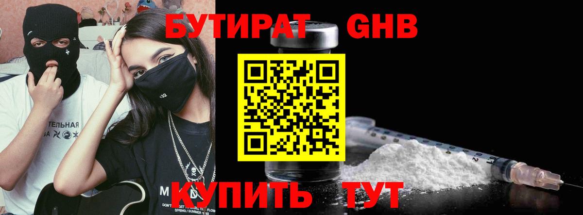 Бутират GHB Балашиха
